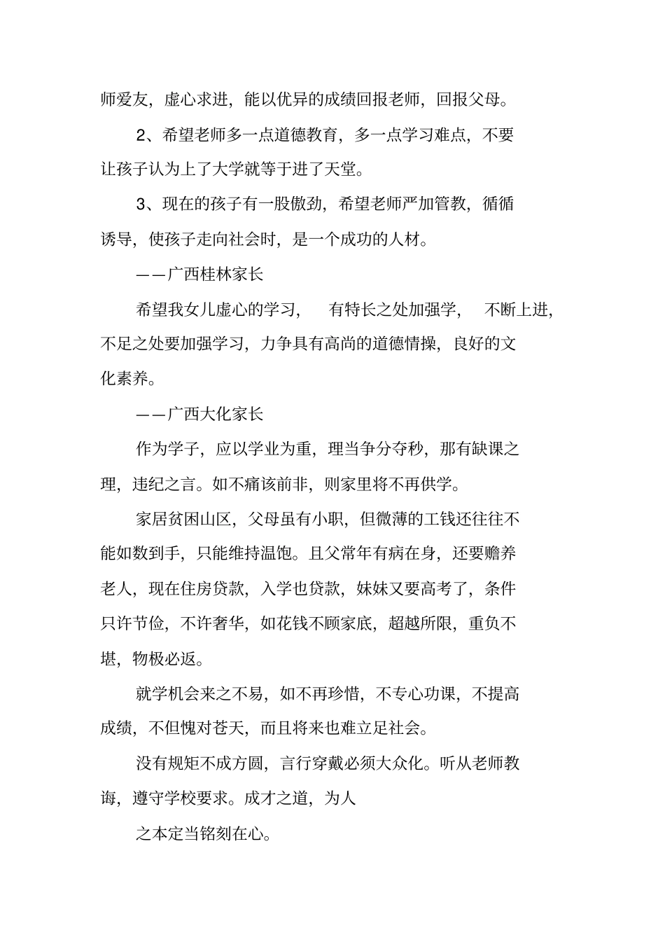 家长对学生常见评语集锦汇总_第2页