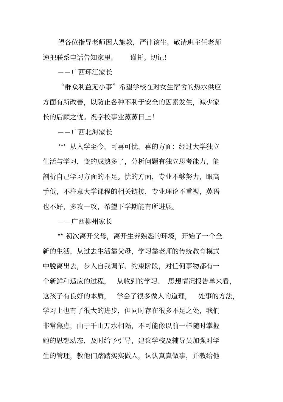 家长对学生常见评语集锦汇总_第3页