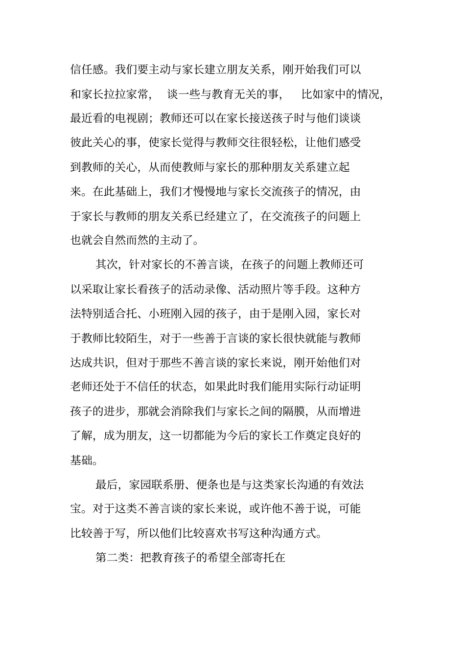 家长工作从心开始_第2页