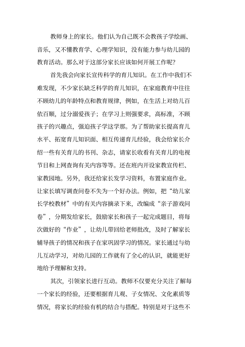 家长工作从心开始_第3页