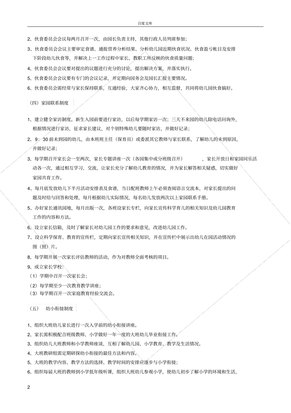 家长工作管理制度_第2页