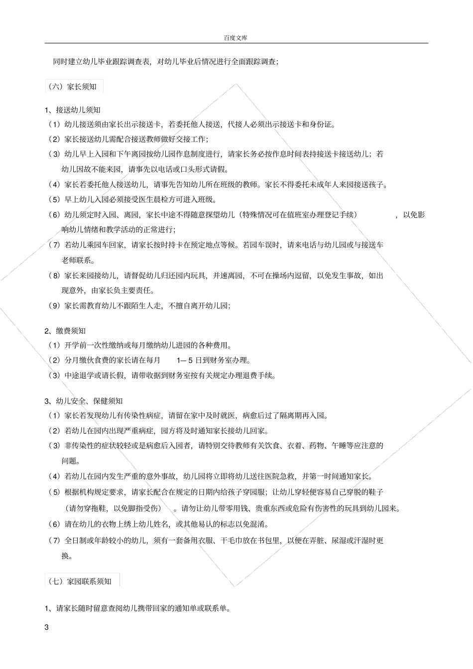 家长工作管理制度_第3页