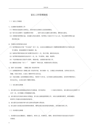 家长工作管理制度