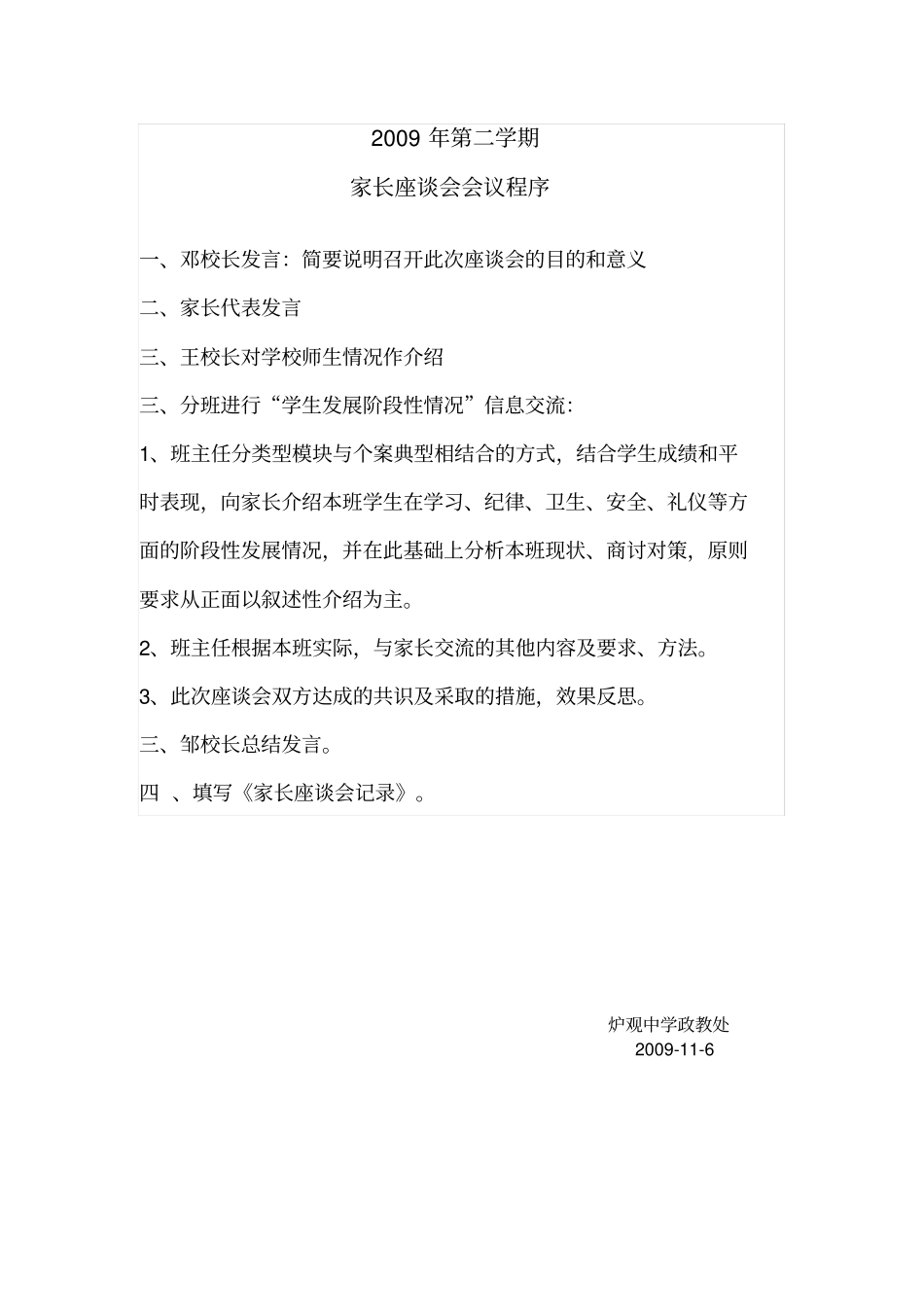 家长座谈会记录表_第2页