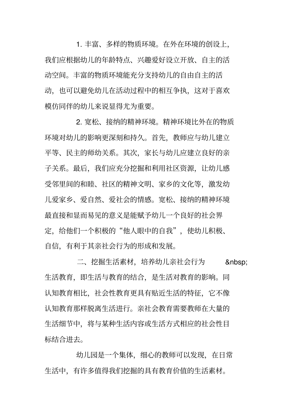 家长应该如何培养幼儿的亲社会行为_第2页