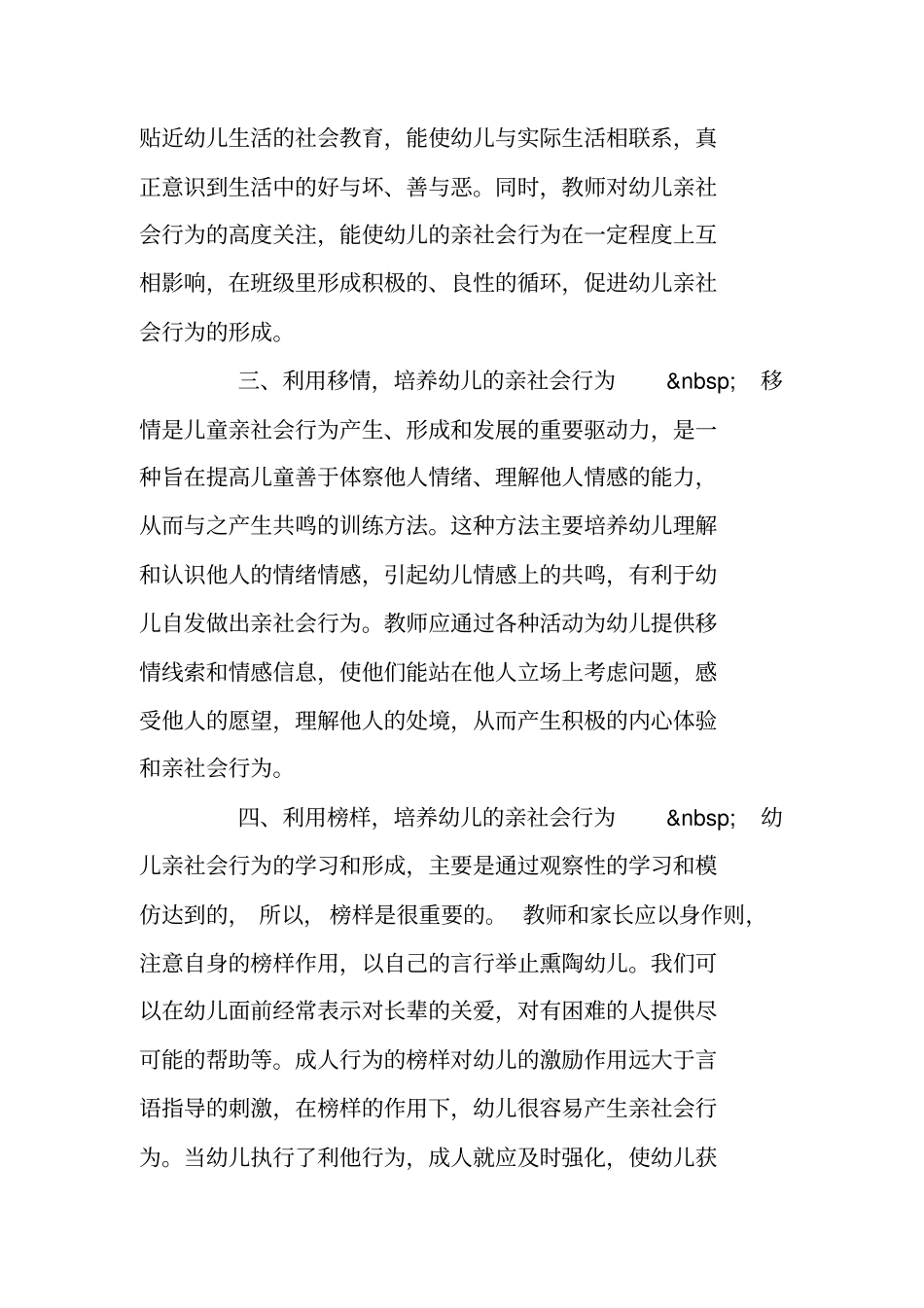 家长应该如何培养幼儿的亲社会行为_第3页