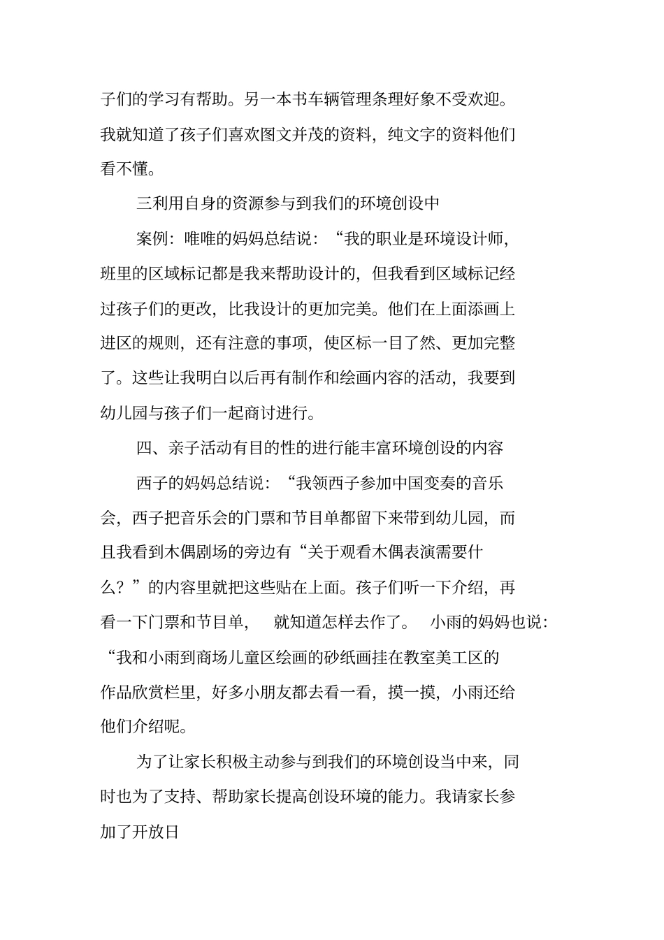 家长开放日对我们的收获_第2页