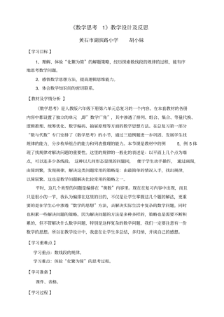 家长开放日展示课数学思考
