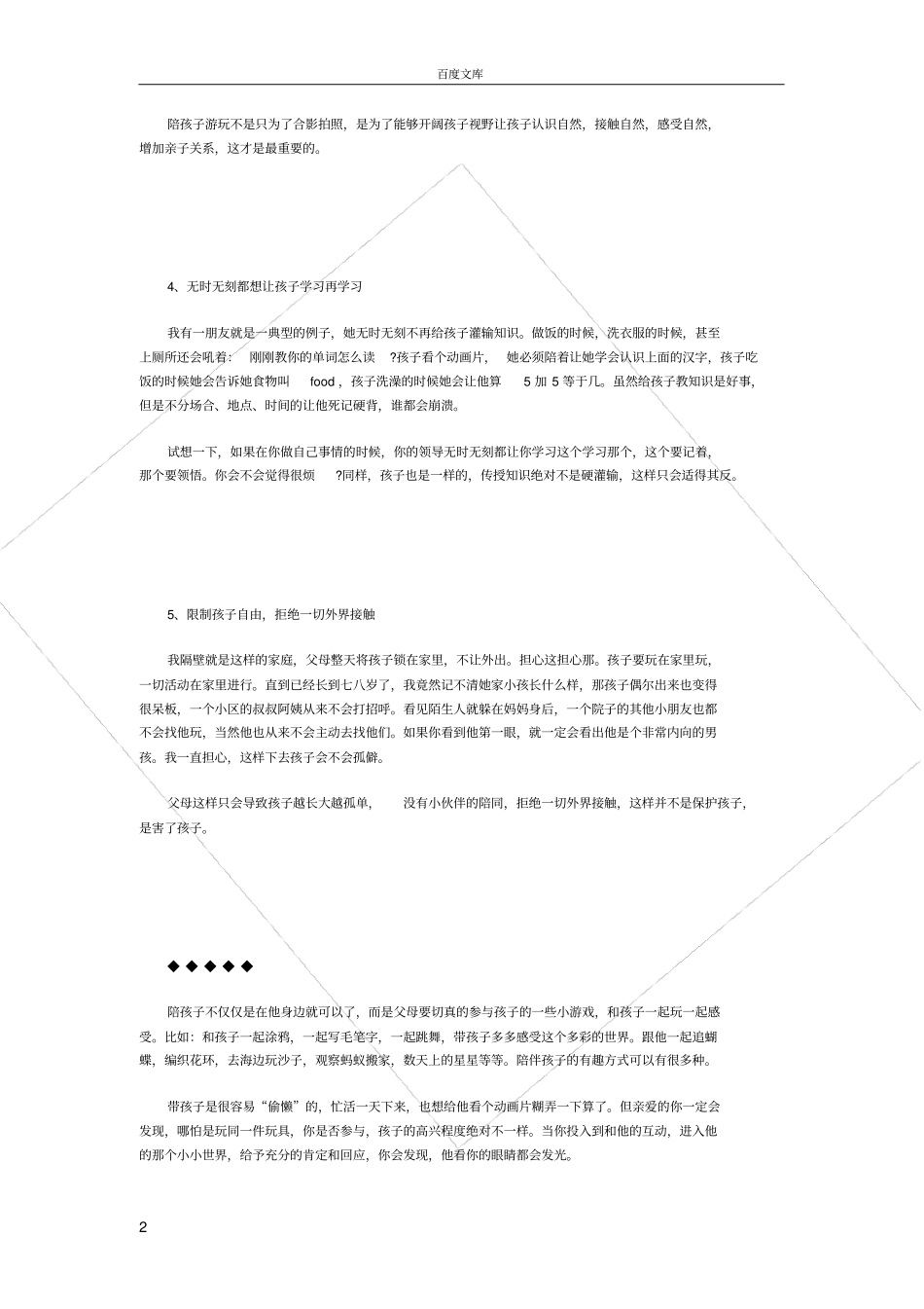 家长应如何陪伴孩子_第2页