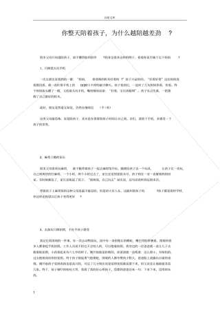 家长应如何陪伴孩子