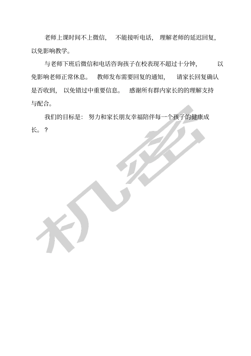 家长微信群管理制度_第2页