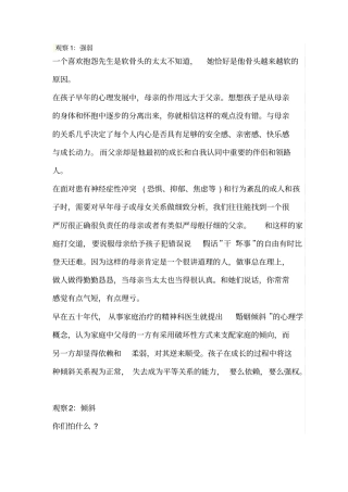 家长心理学：10种家庭关系和子女心理疾病的关系