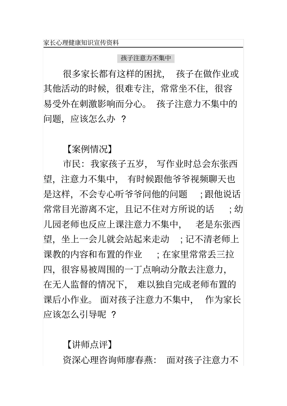 家长心理健康知识宣传资料_第2页