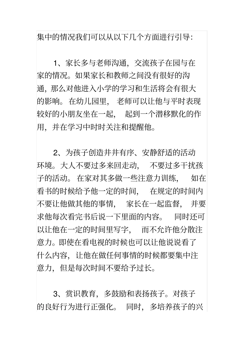 家长心理健康知识宣传资料_第3页