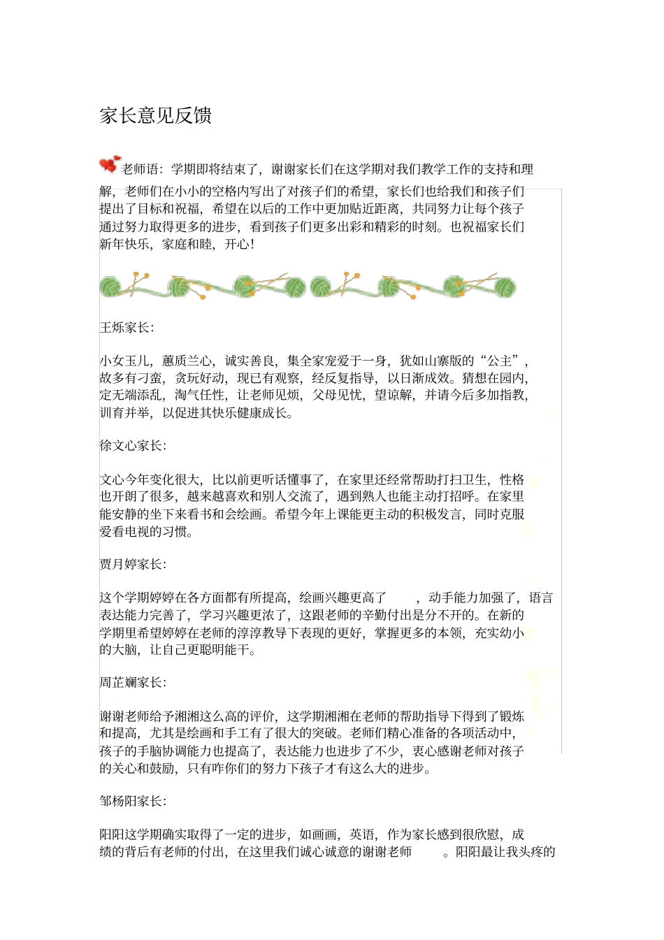 家长意见反馈_第2页