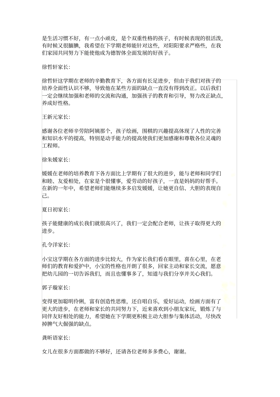 家长意见反馈_第3页