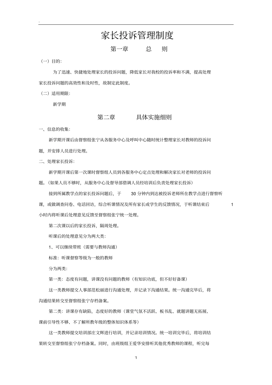 家长投诉管理制度_第1页
