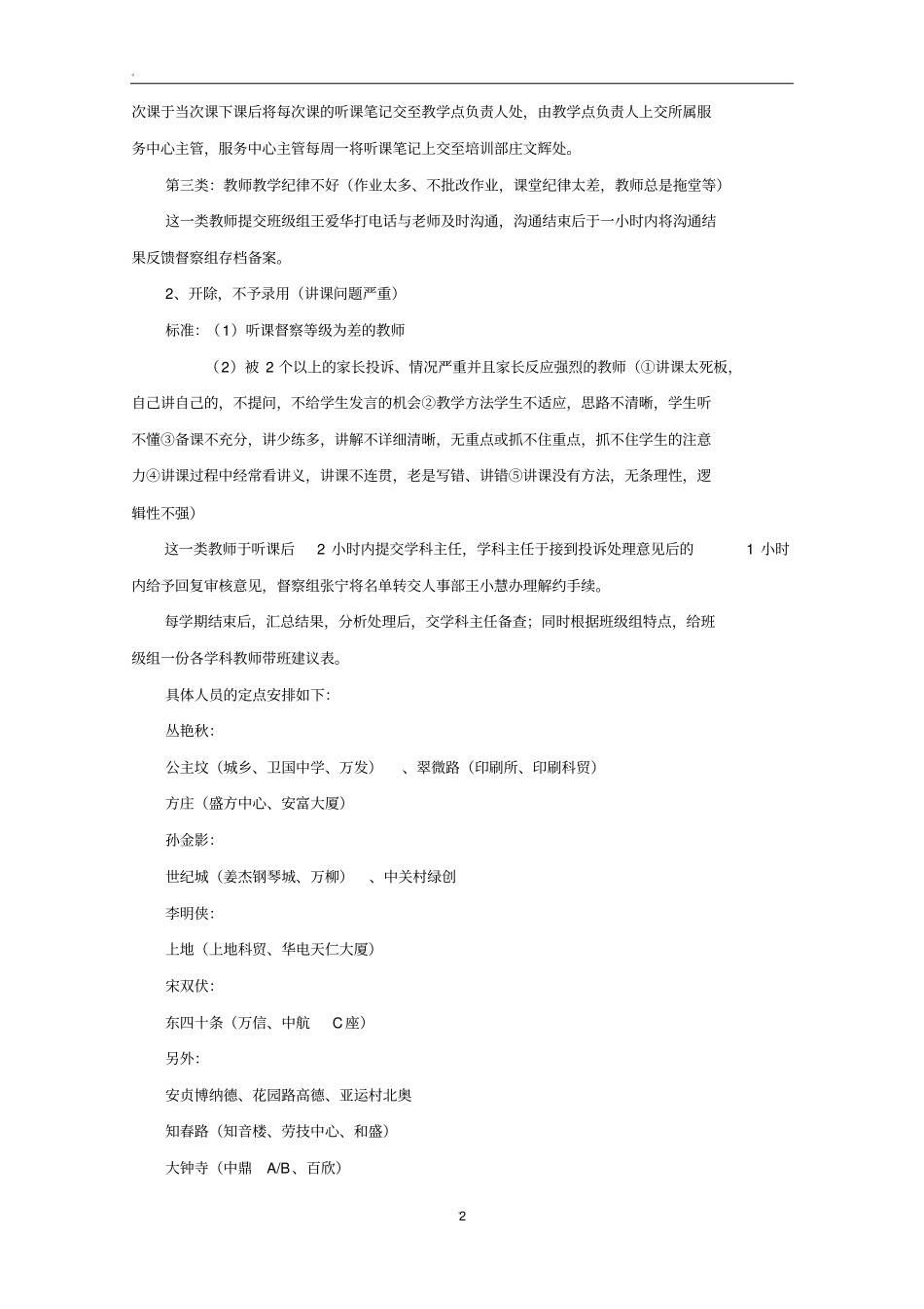 家长投诉管理制度_第2页