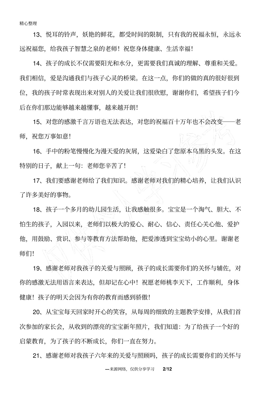 家长感谢老师的话_第2页