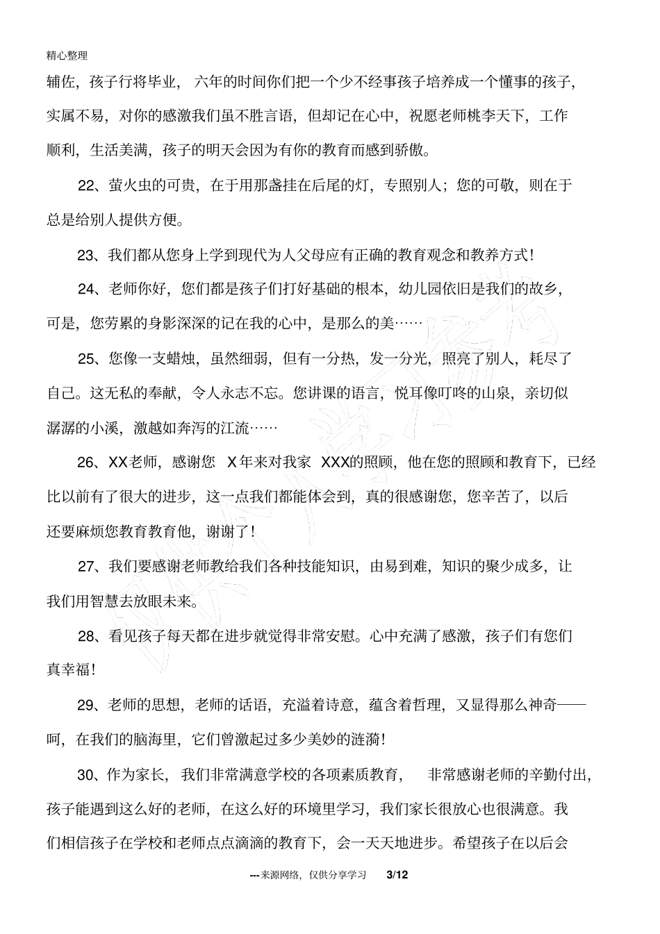 家长感谢老师的话_第3页