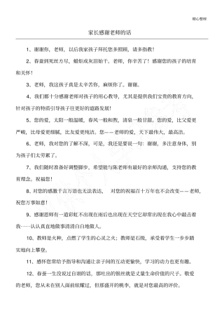 家长感谢老师的话