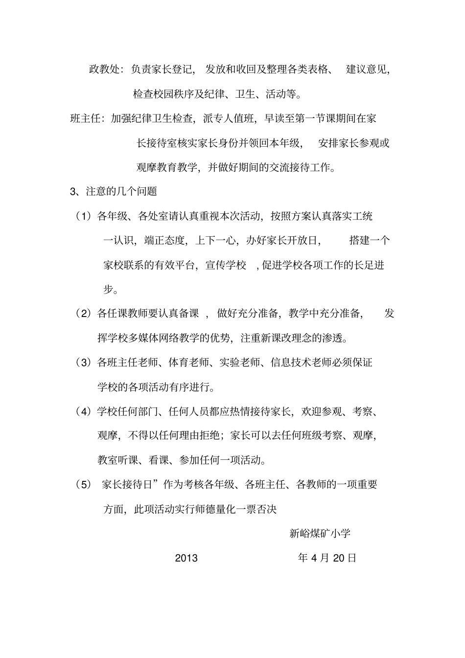 家长接待日方案09_第2页