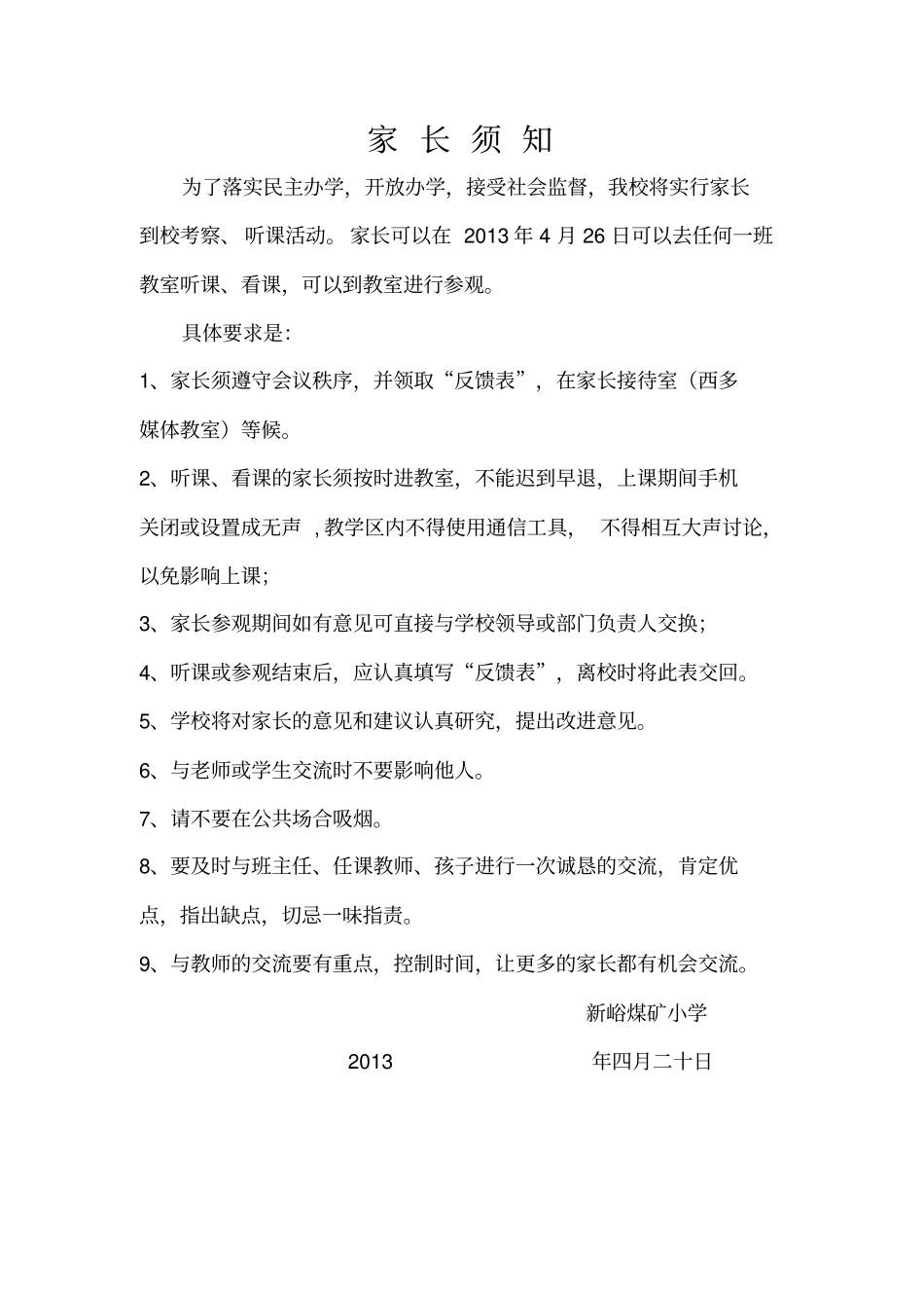 家长接待日方案09_第3页