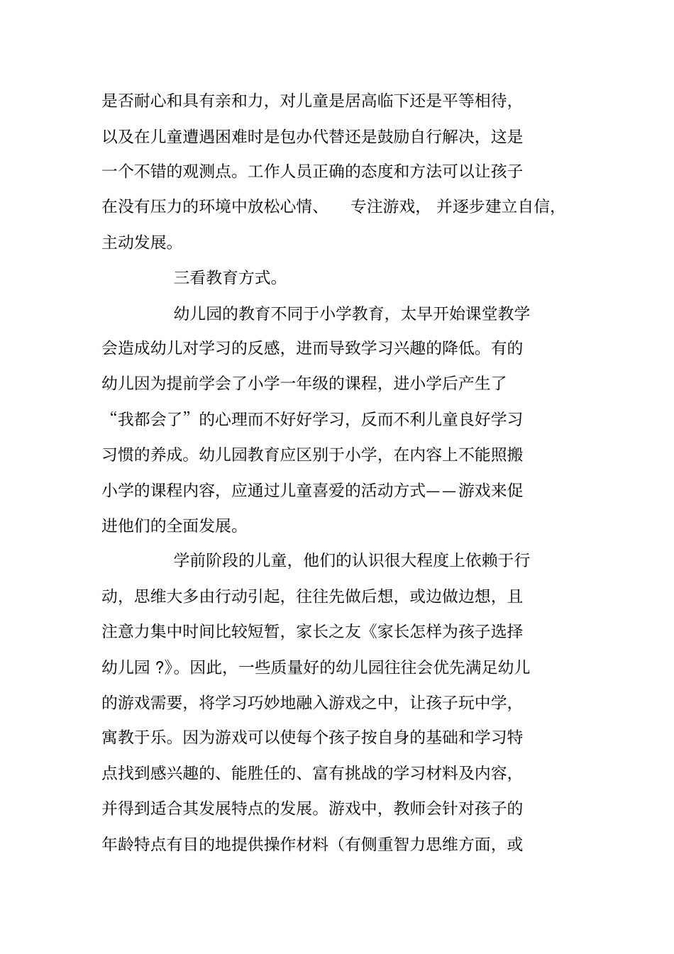 家长怎样为孩子选择幼儿园_第2页