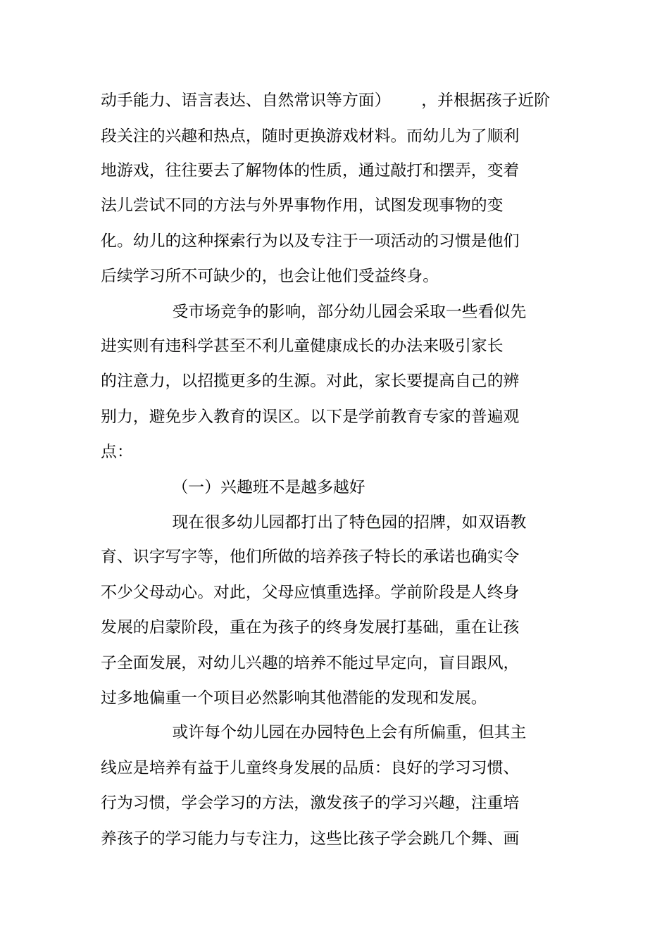 家长怎样为孩子选择幼儿园_第3页