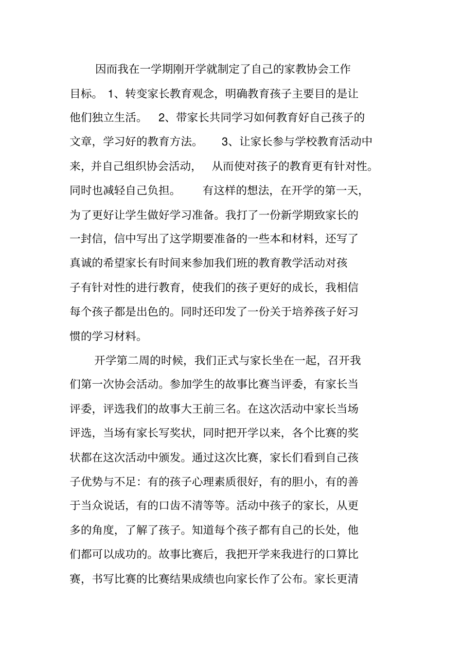 家长教师协会工作总结_第2页