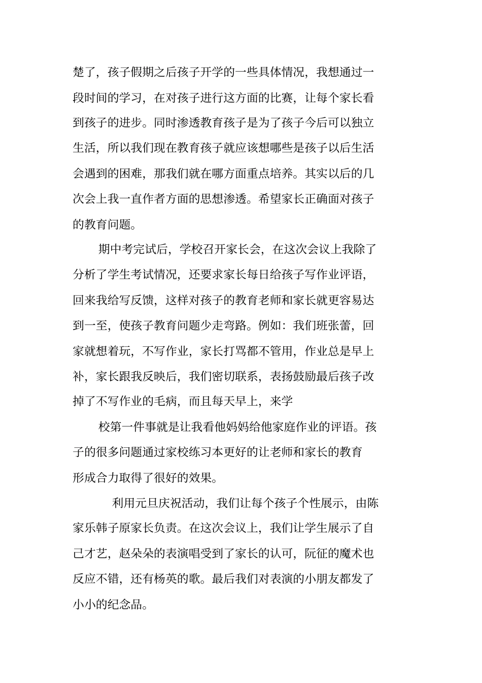 家长教师协会工作总结_第3页