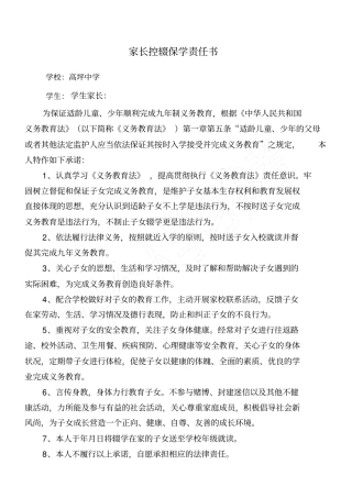 家长控辍保学承诺书