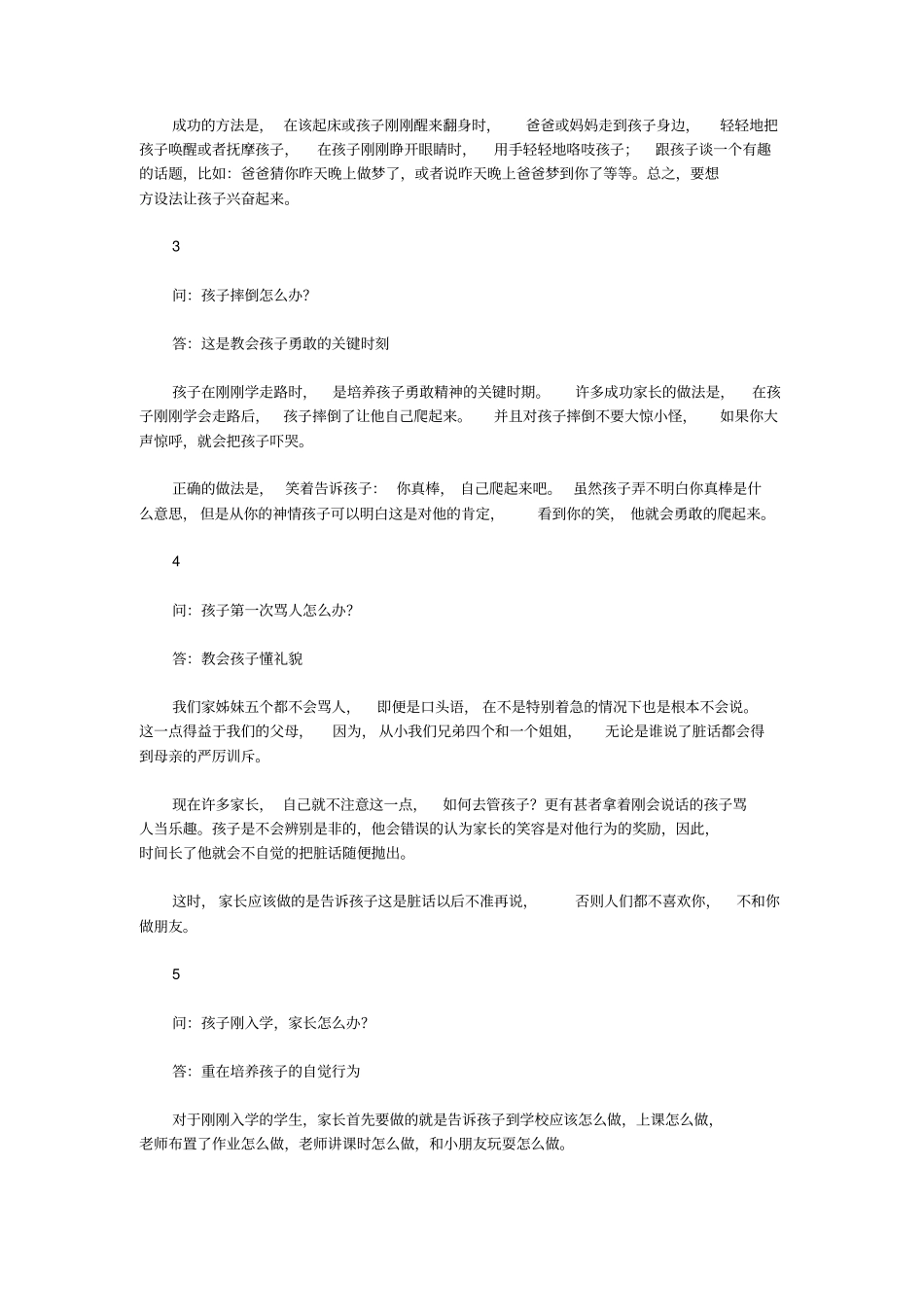 家长教育孩子会遇到哪些问题和困惑_第2页
