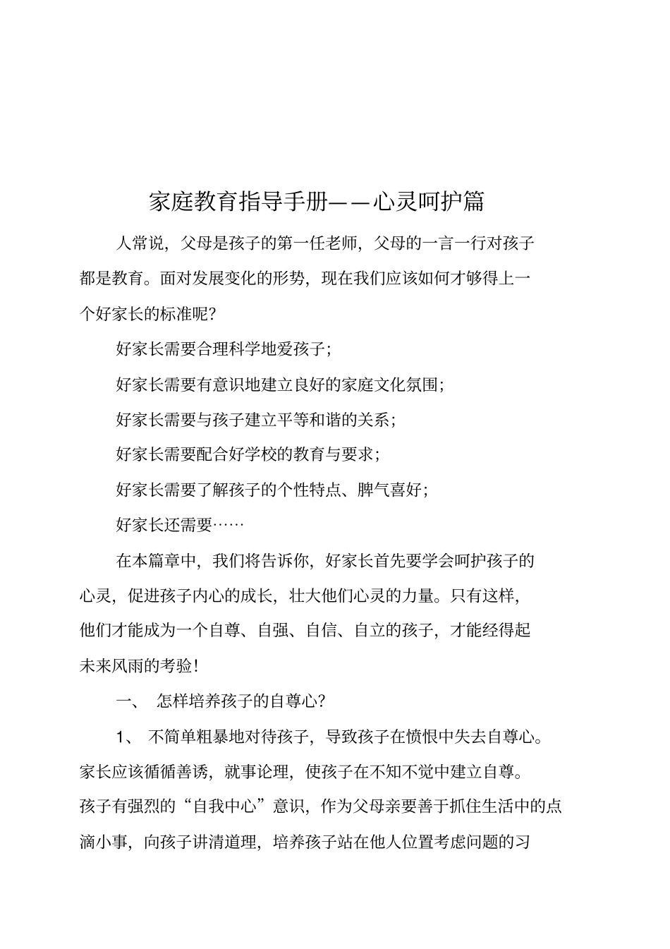 家长教育行为规范_第2页