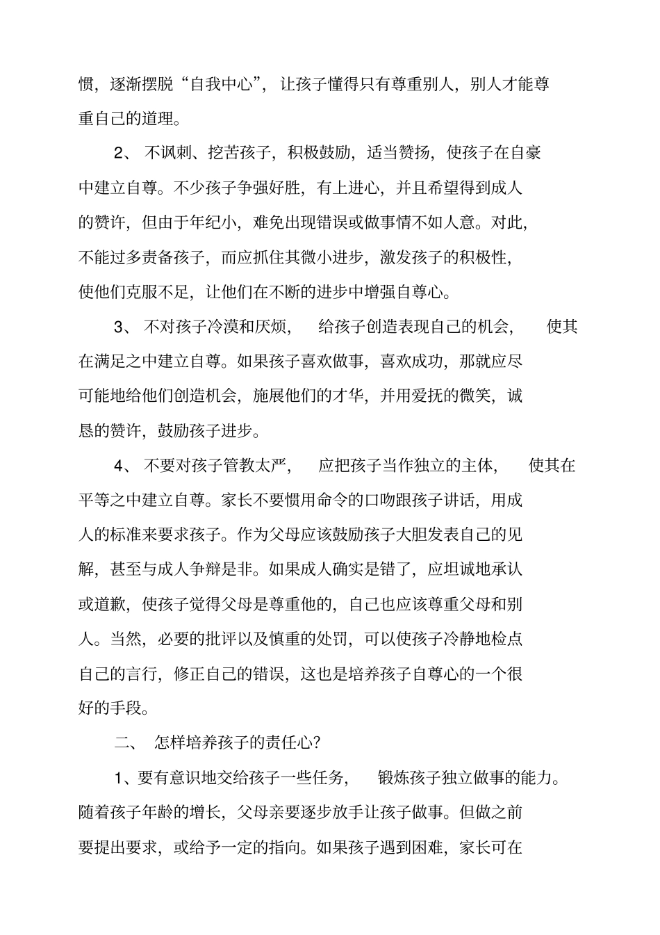 家长教育行为规范_第3页