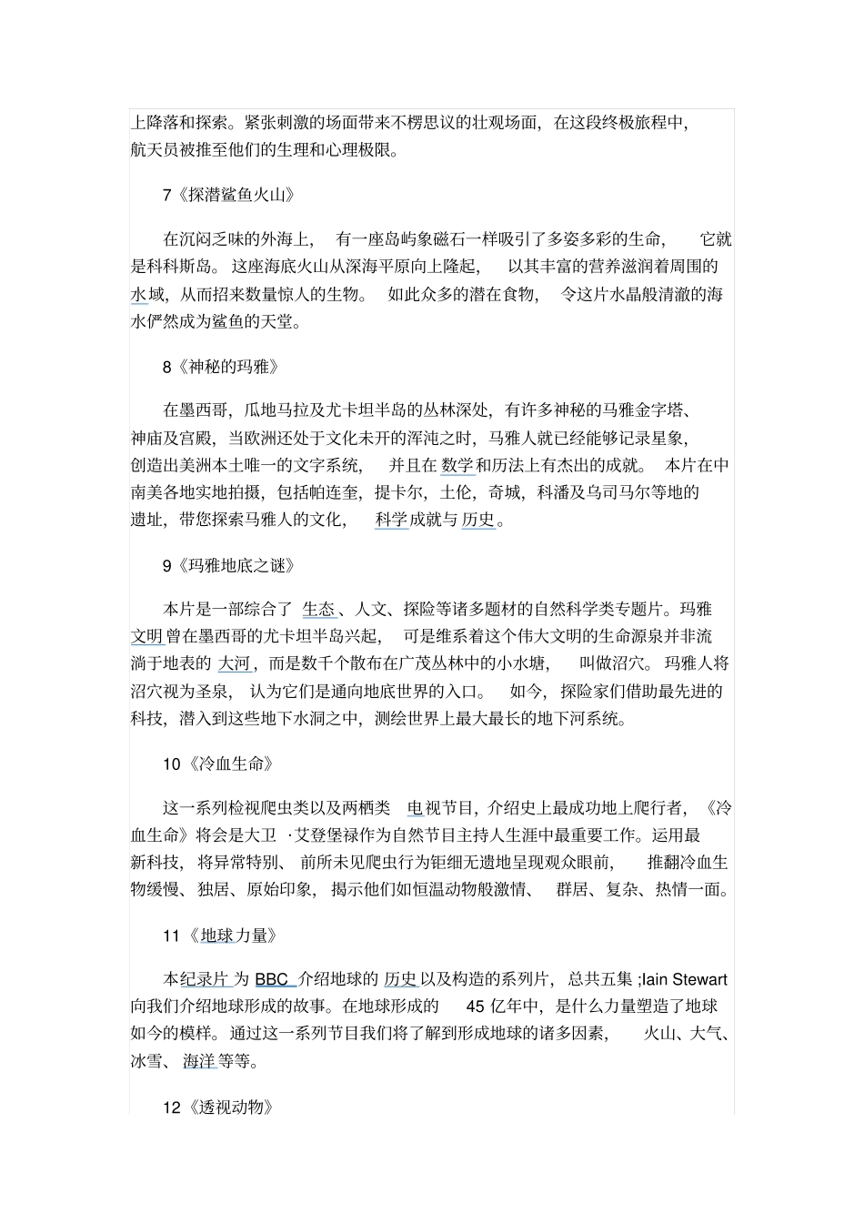 家长最值得陪孩子观看的100部BBC经典纪录片讲解_第2页