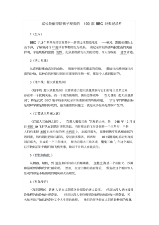 家长最值得陪孩子观看的100部BBC经典纪录片讲解