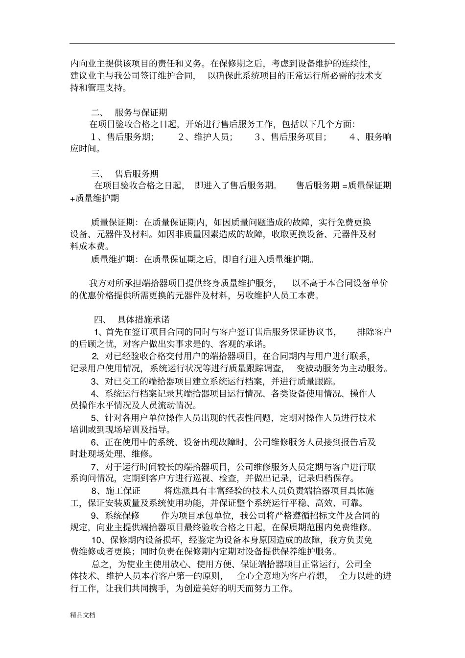 家长满意度调查问卷情况分析报告_第3页