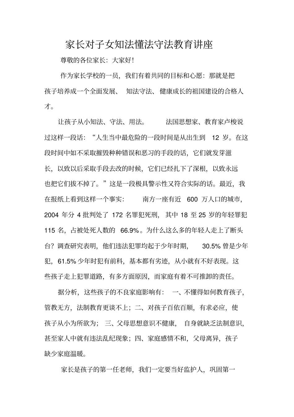 家长知法守法教育讲座讲述讲解_第2页