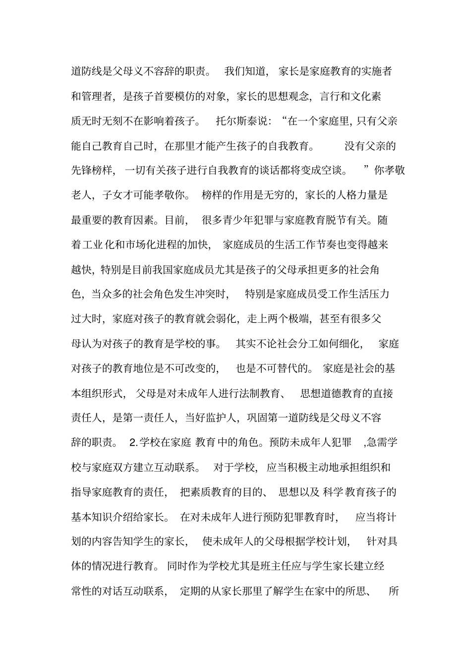 家长知法守法教育讲座讲述讲解_第3页