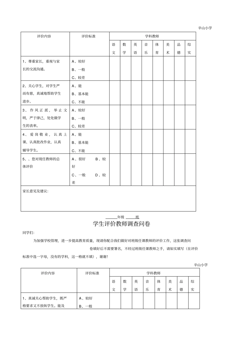 家长管理学校方案_第3页