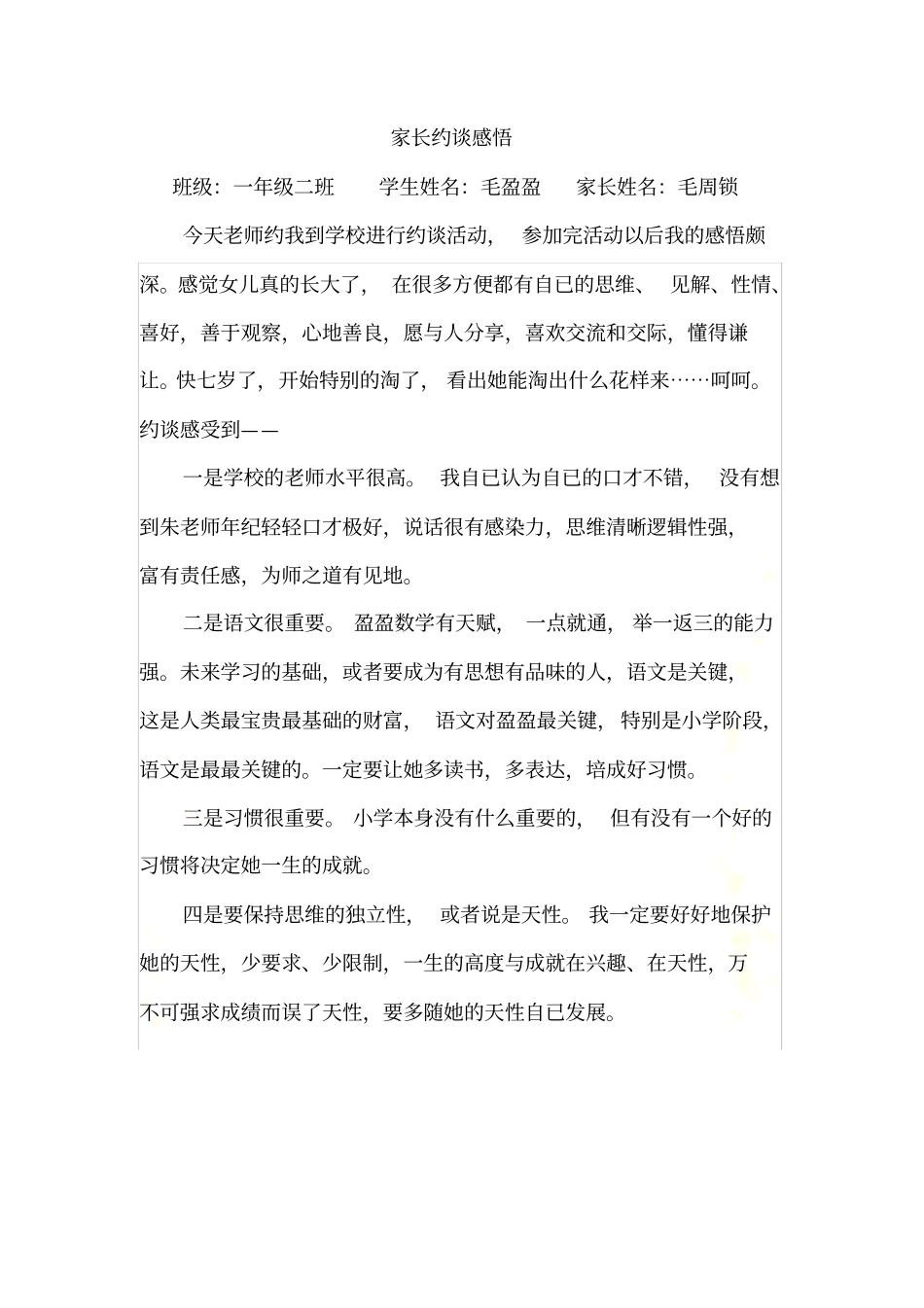 家长约谈感悟_第2页