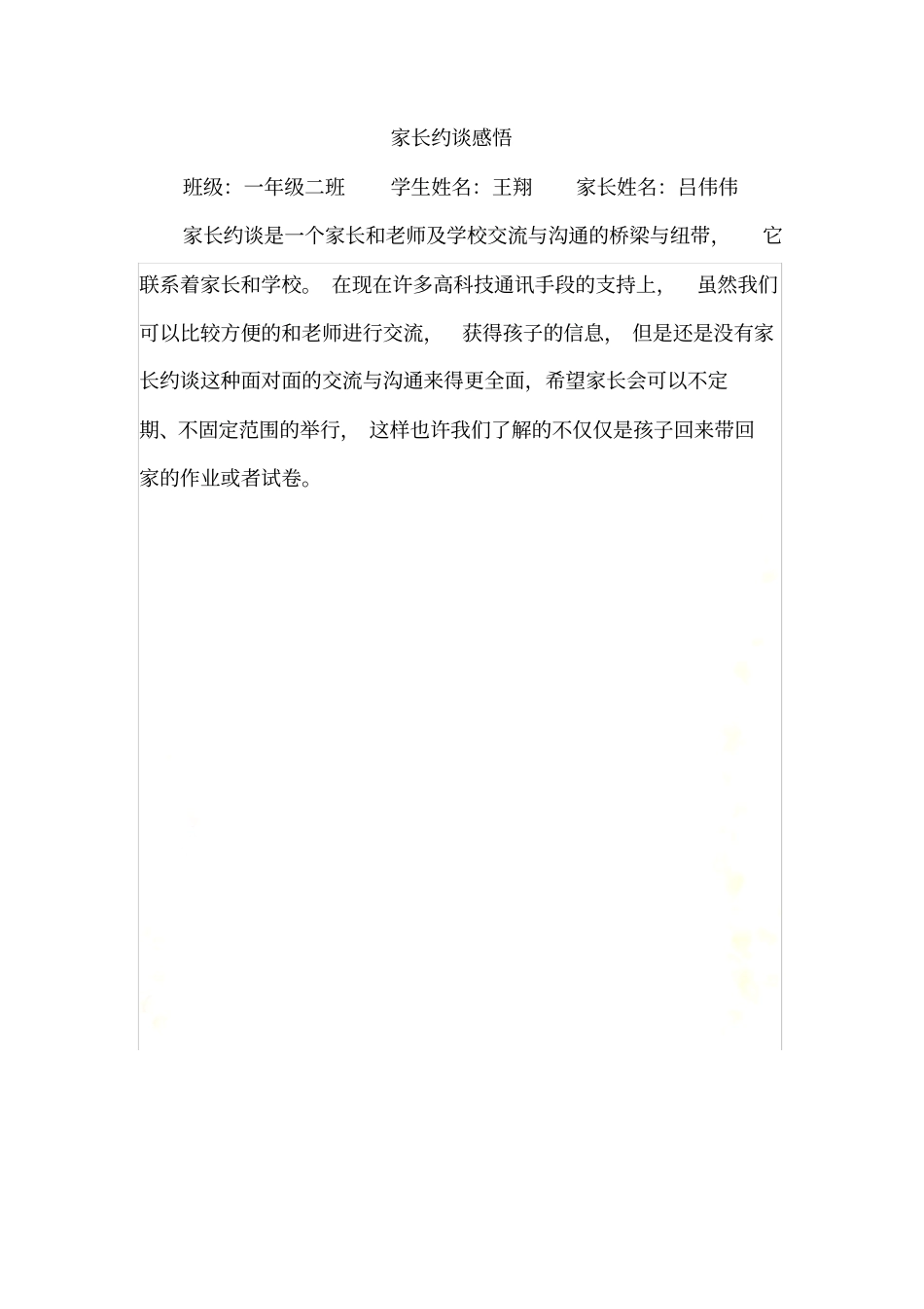 家长约谈感悟_第3页