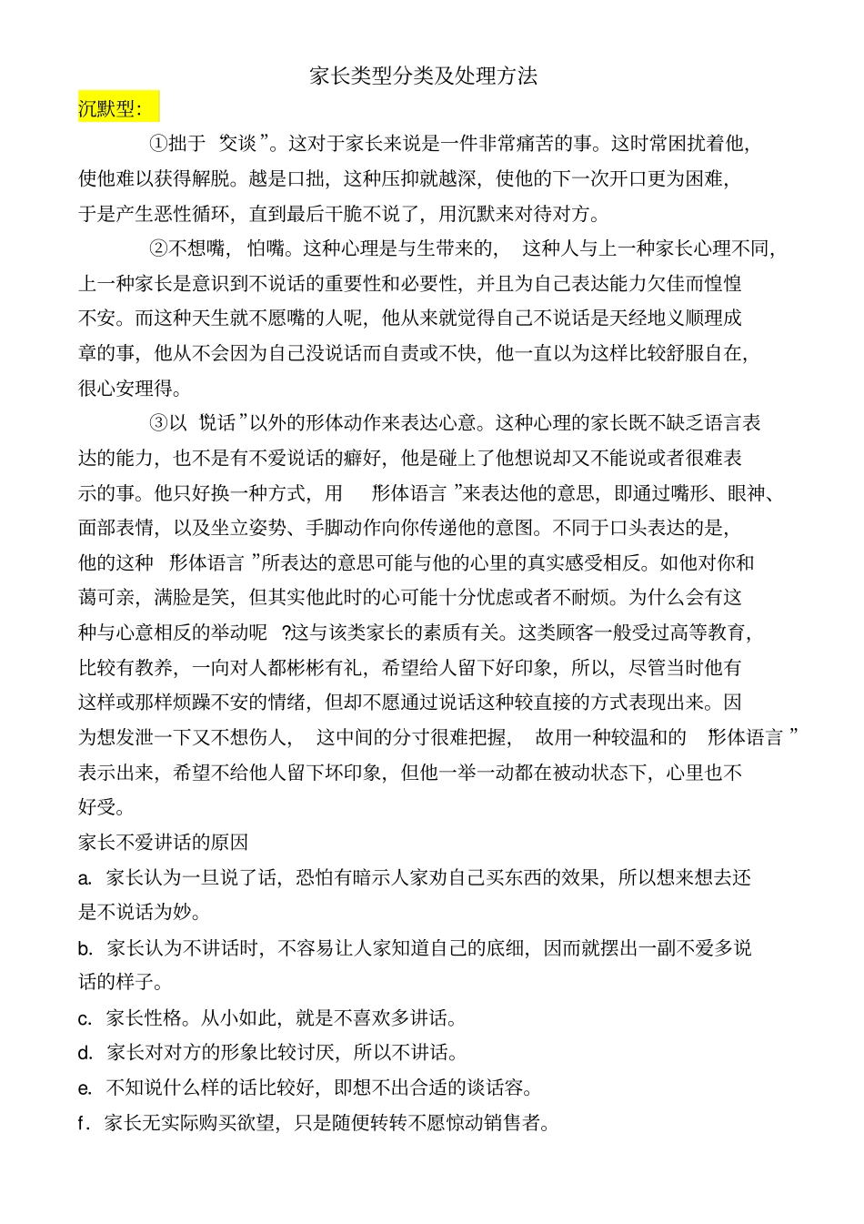 家长类型分类与处理方法_第1页