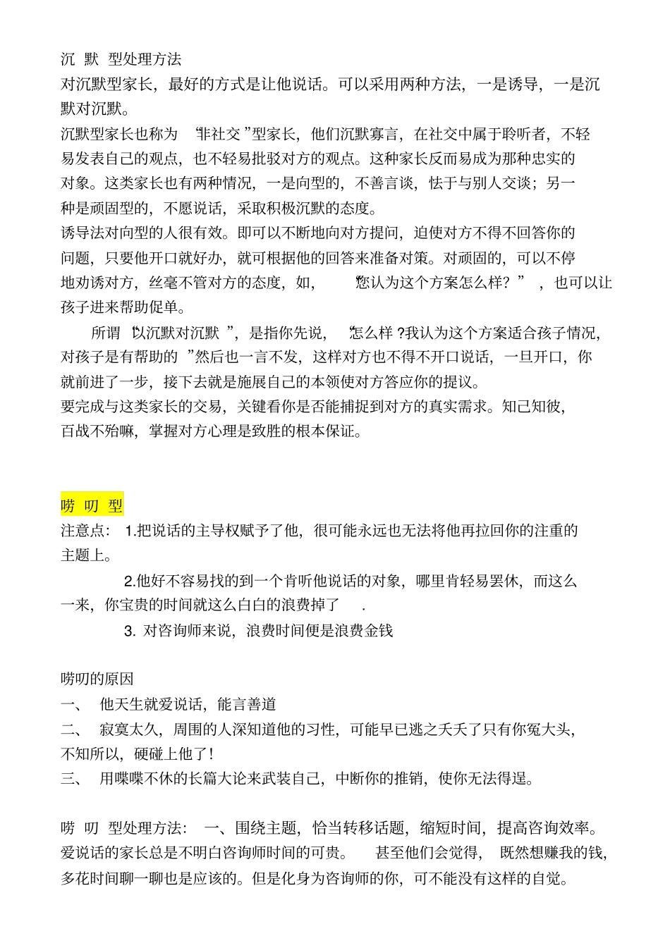 家长类型分类与处理方法_第2页