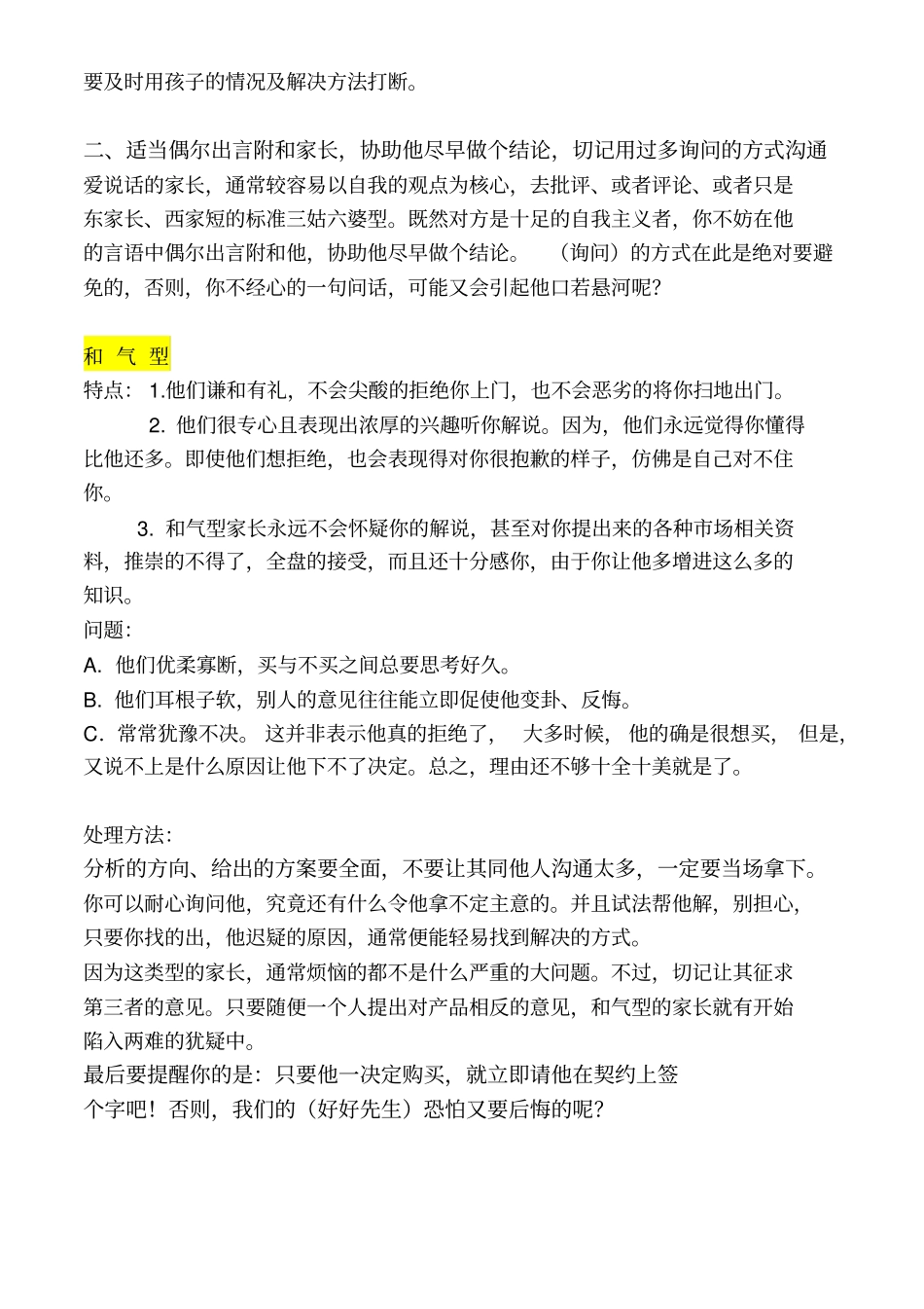 家长类型分类与处理方法_第3页