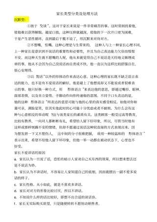 家长类型分类与处理方法