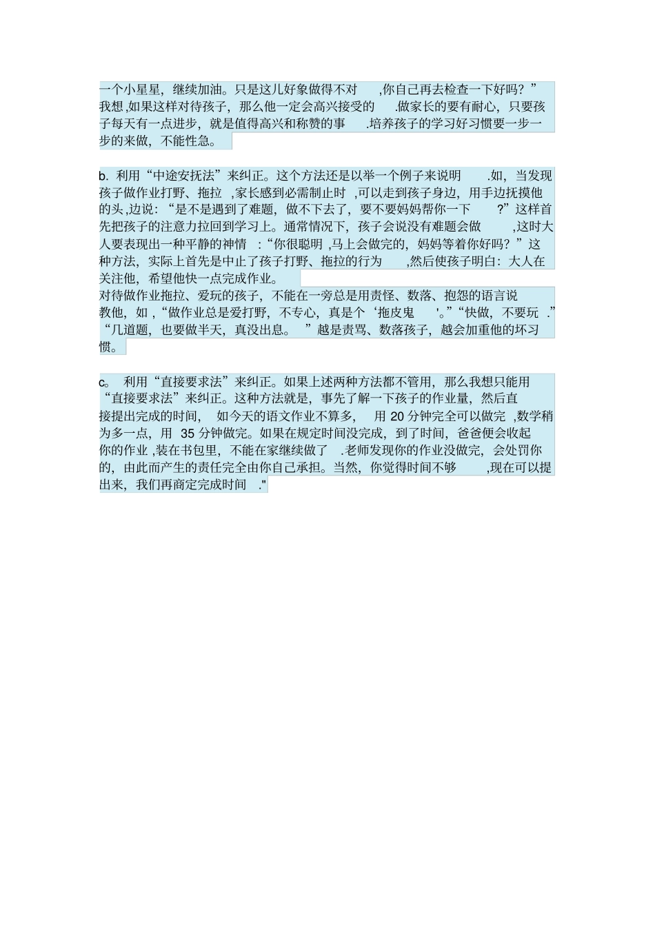 家长的作业辅导策略_第2页