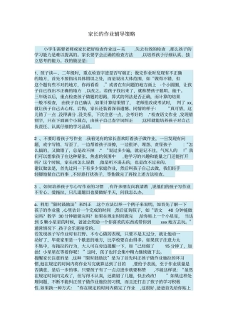 家长的作业辅导策略