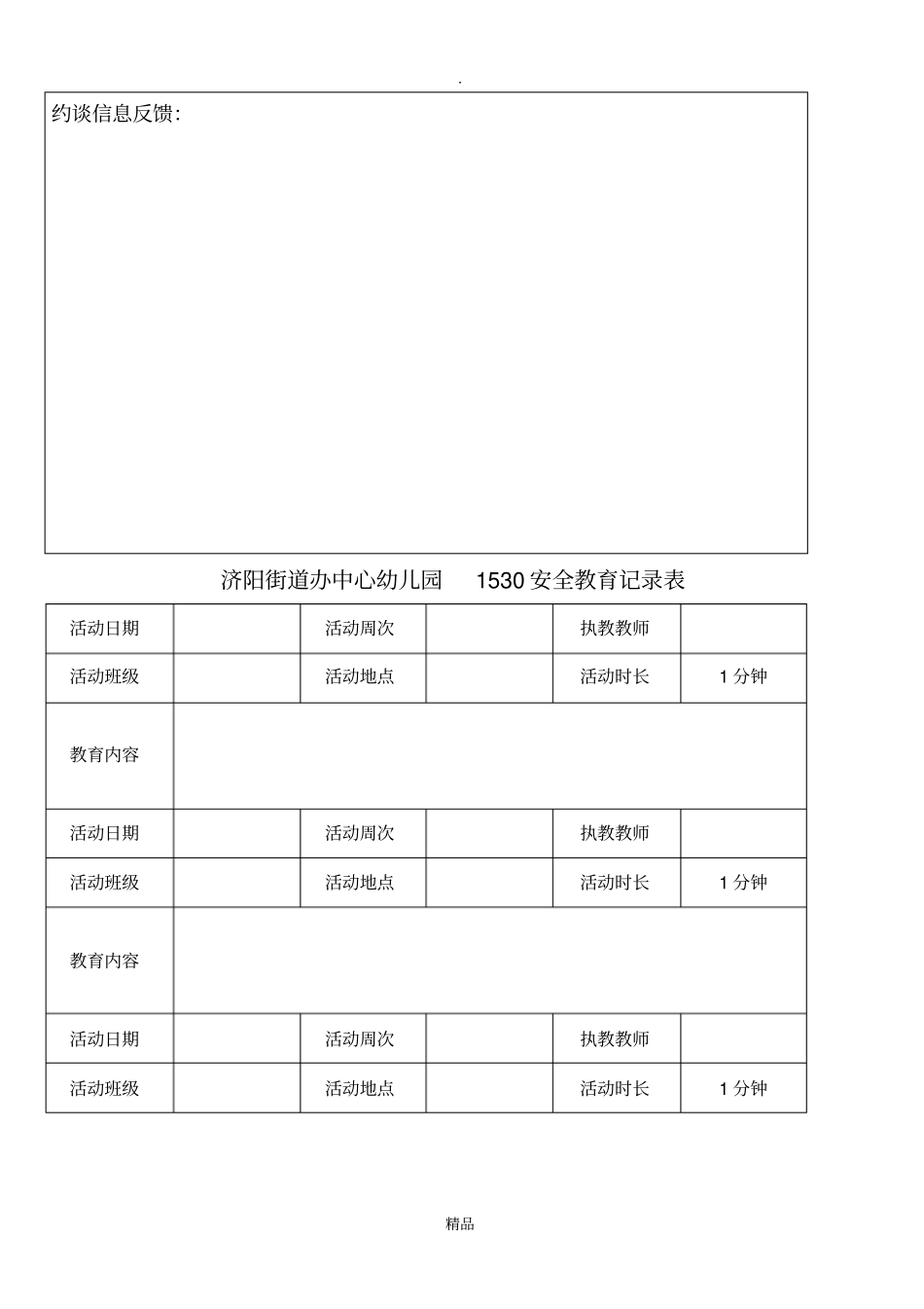 家长约谈记录表_第2页